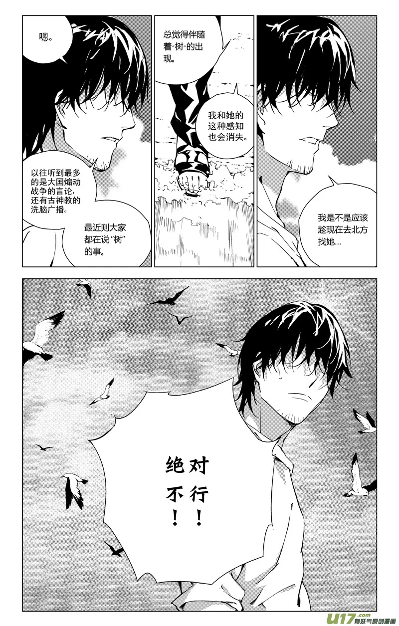 171：第三部 01 北方的流言 第35页