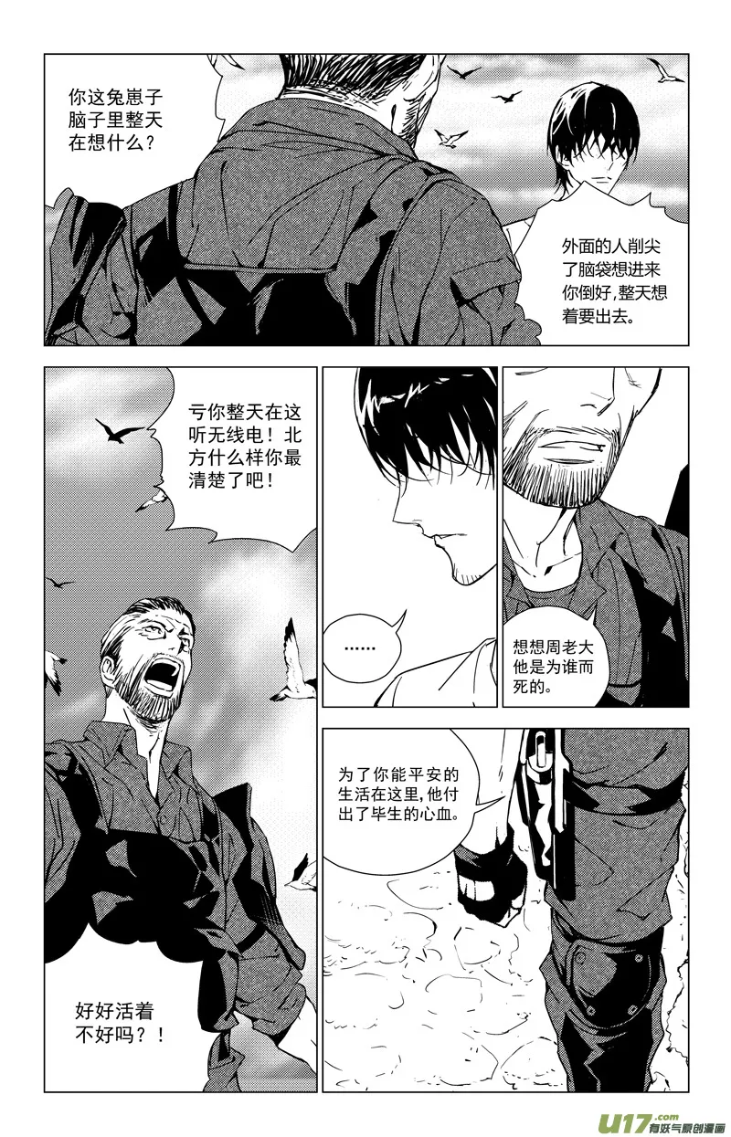 171：第三部 01 北方的流言 第37页