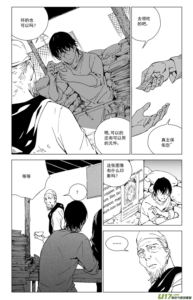 171：第三部 01 北方的流言 第51页