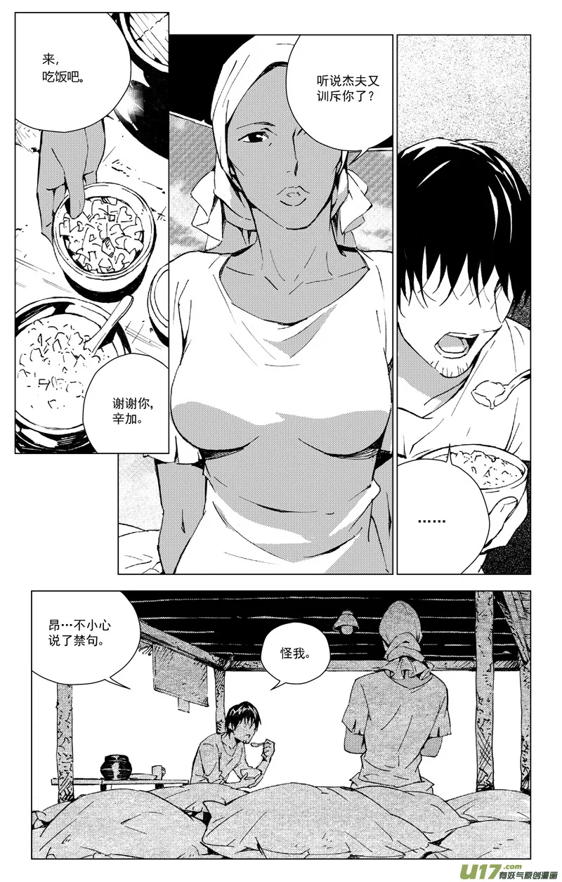 171：第三部 01 北方的流言 第60页