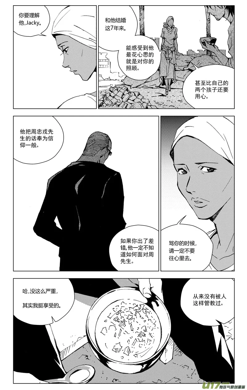 171：第三部 01 北方的流言 第61页