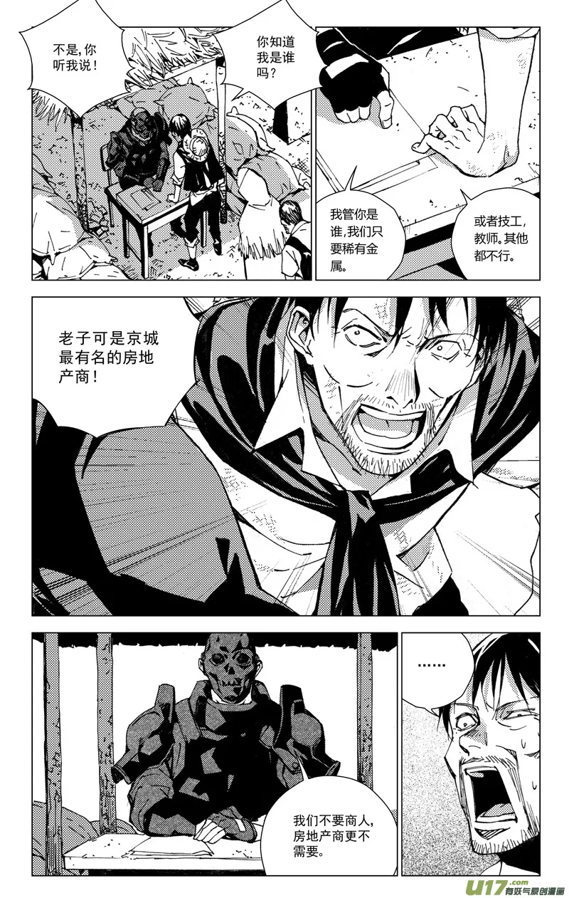 171：第三部 01 北方的流言 第67页