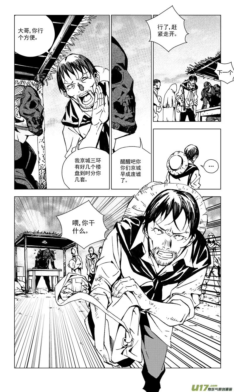 171：第三部 01 北方的流言 第68页