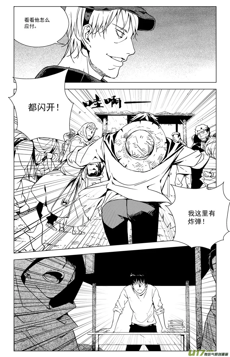 171：第三部 01 北方的流言 第70页