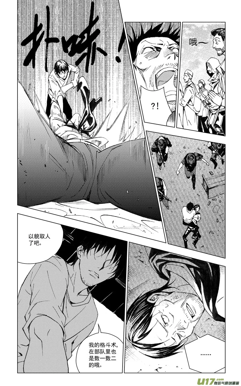 171：第三部 01 北方的流言 第73页