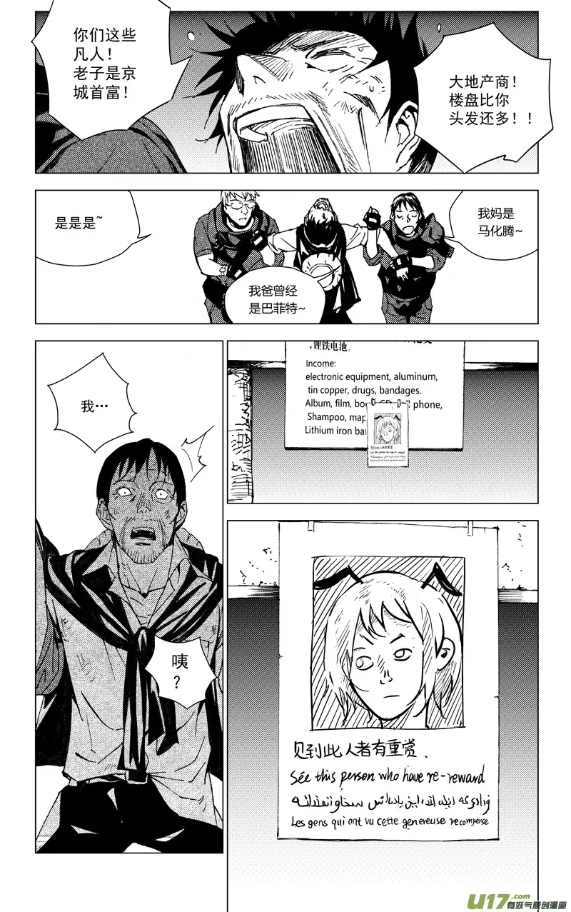 171：第三部 01 北方的流言 第75页