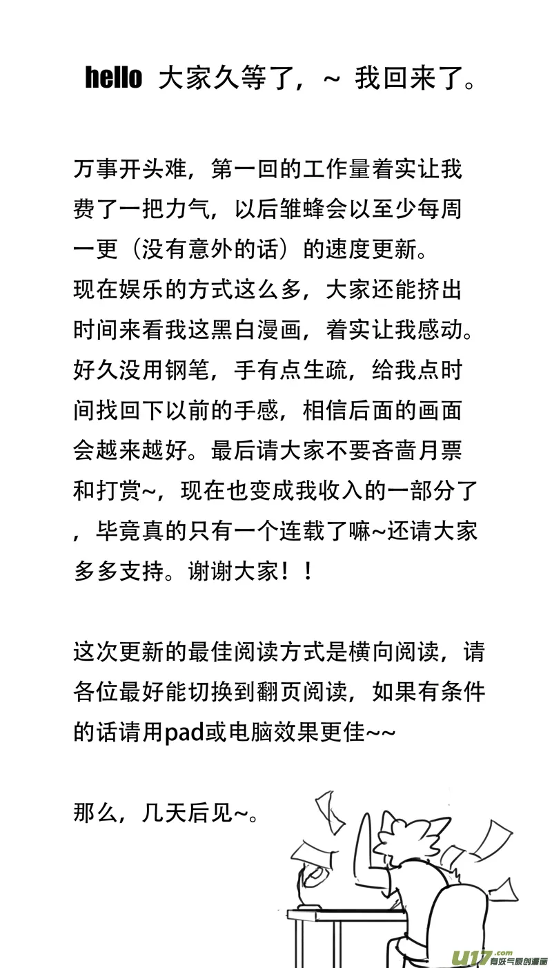 171：第三部 01 北方的流言 第78页
