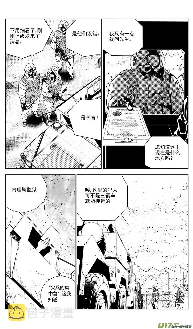 174：第三部 04北方的流言 其四 第2页