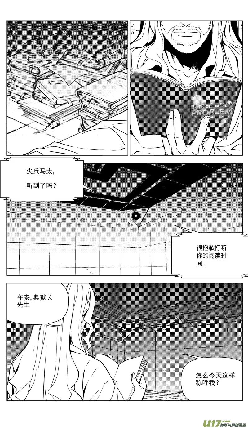 174：第三部 04北方的流言 其四 第7页