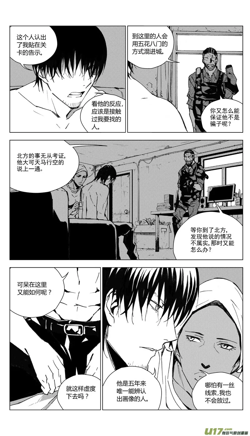 173：第三部 03 北方的流言 其三 第15页