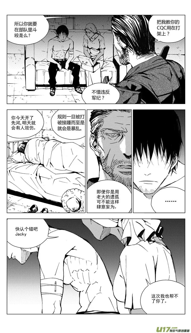 173：第三部 03 北方的流言 其三 第16页