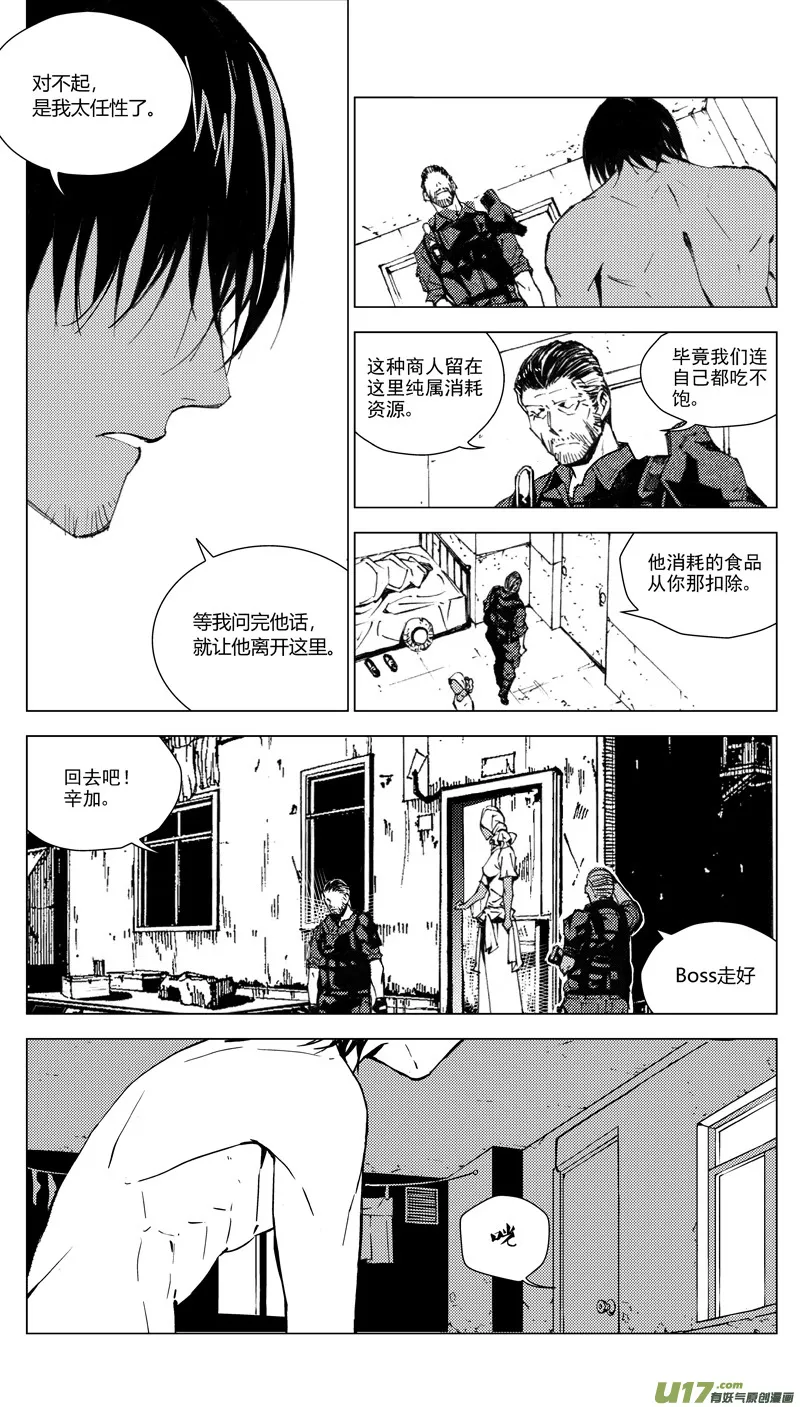 173：第三部 03 北方的流言 其三 第17页
