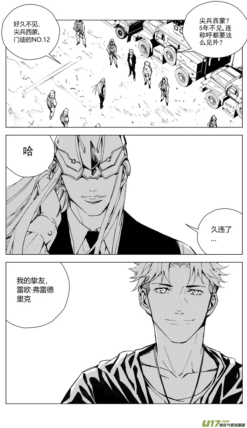 175：第三部 05北方的流言 其五 第2页