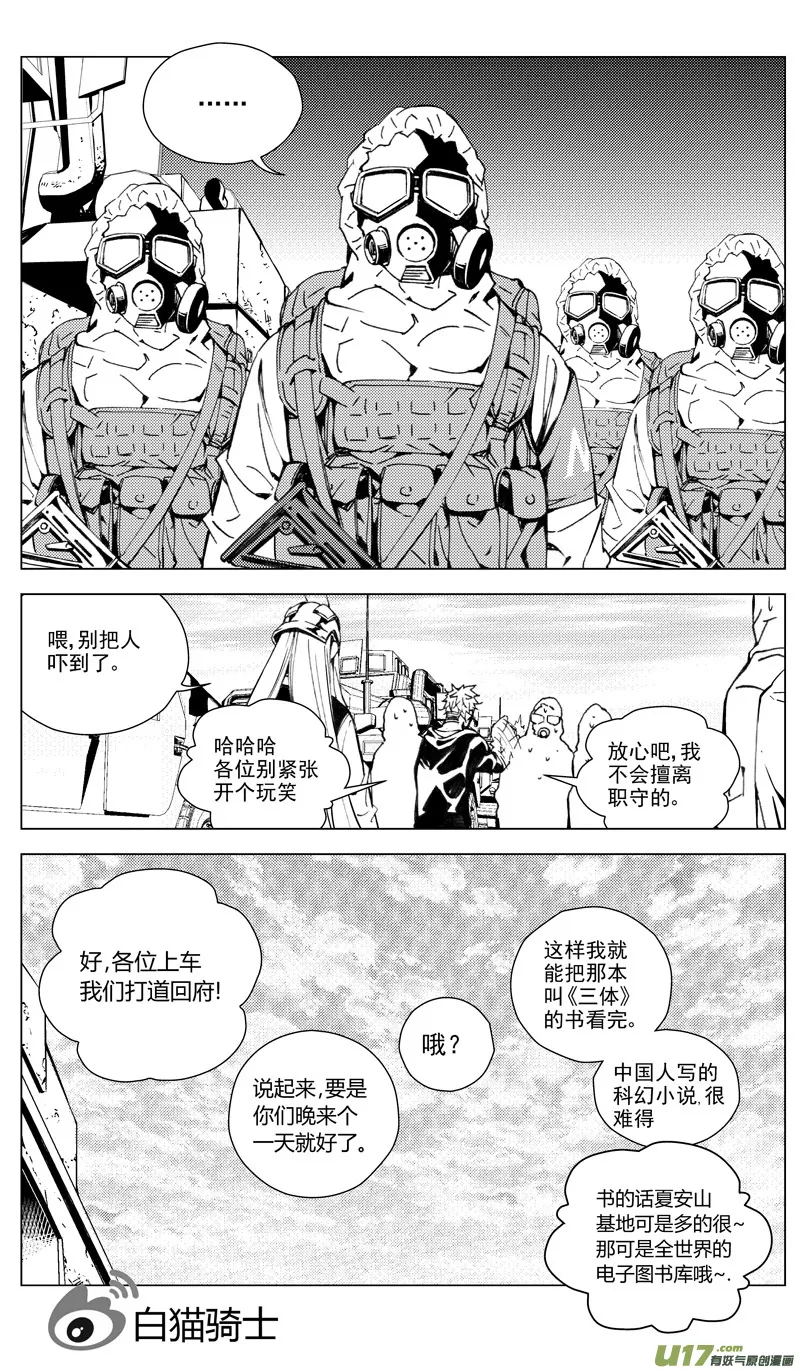 175：第三部 05北方的流言 其五 第9页