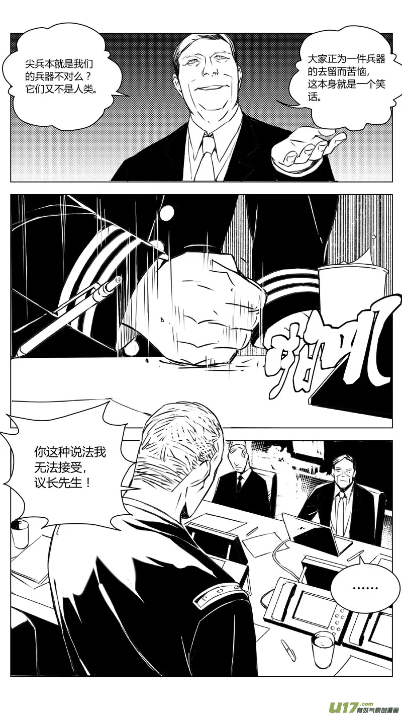 175：第三部 05北方的流言 其五 第15页