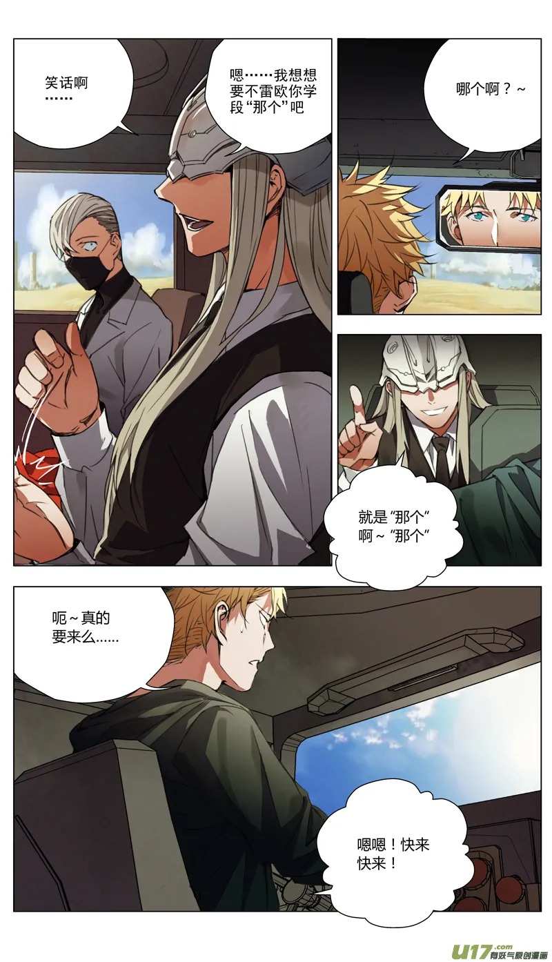 176：第三部 06北方的流言 其六 第5页