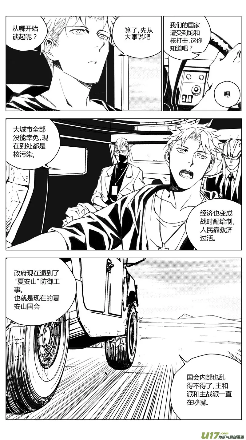 176：第三部 06北方的流言 其六 第8页