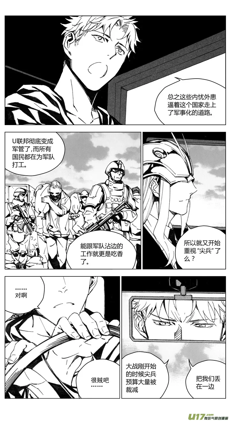 176：第三部 06北方的流言 其六 第10页
