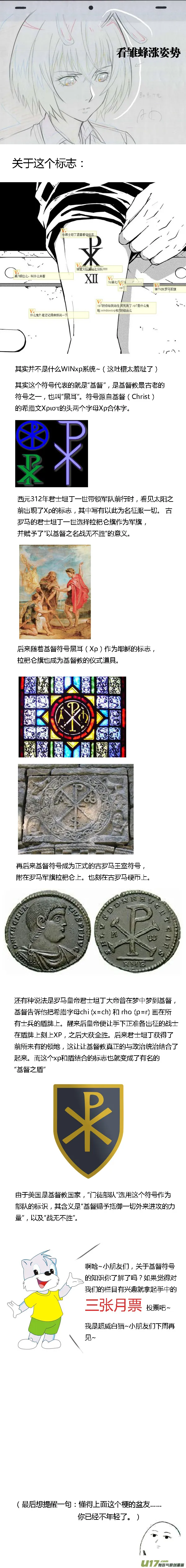 176：第三部 06北方的流言 其六 第17页