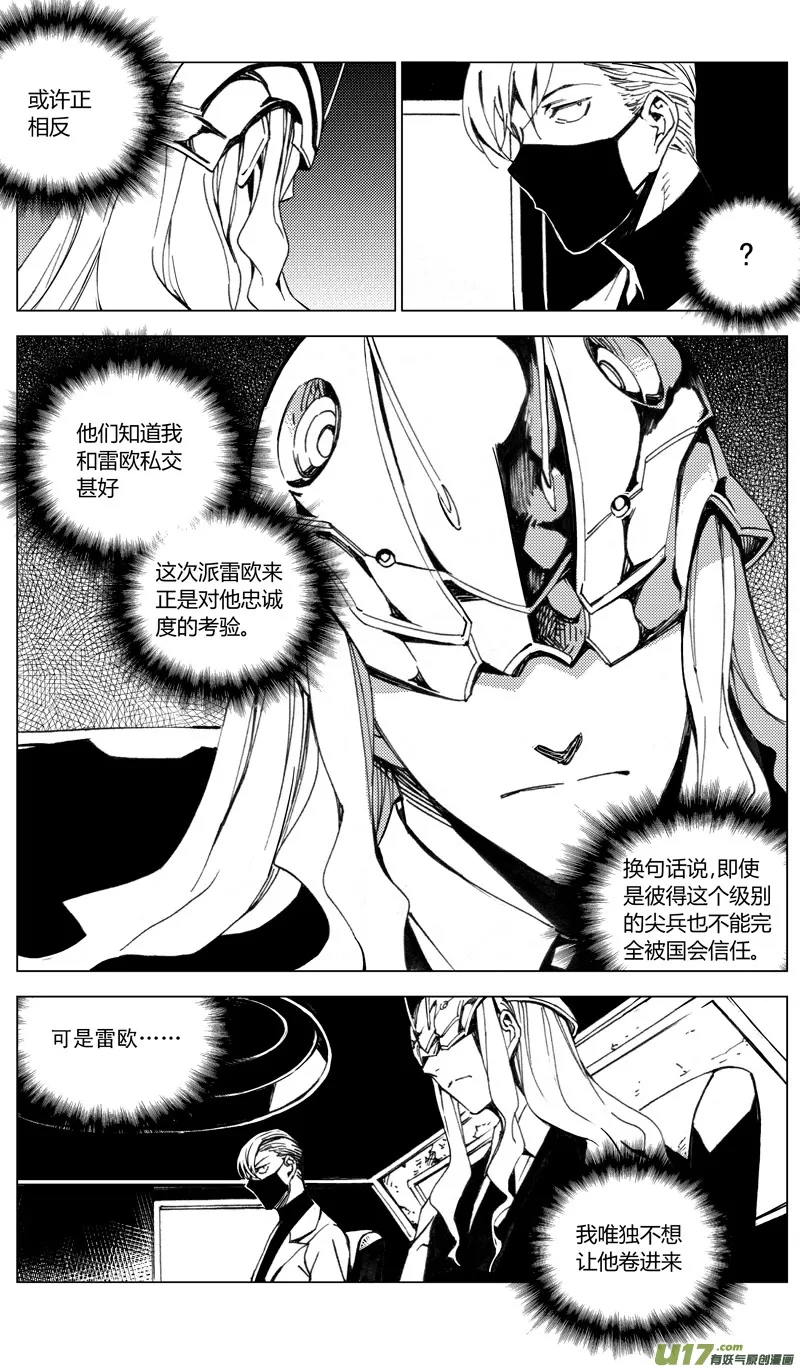 177：第三部 07北方的流言 其七 第2页