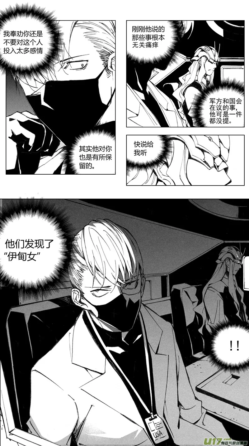 177：第三部 07北方的流言 其七 第3页