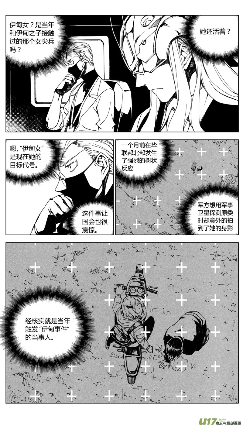 177：第三部 07北方的流言 其七 第4页