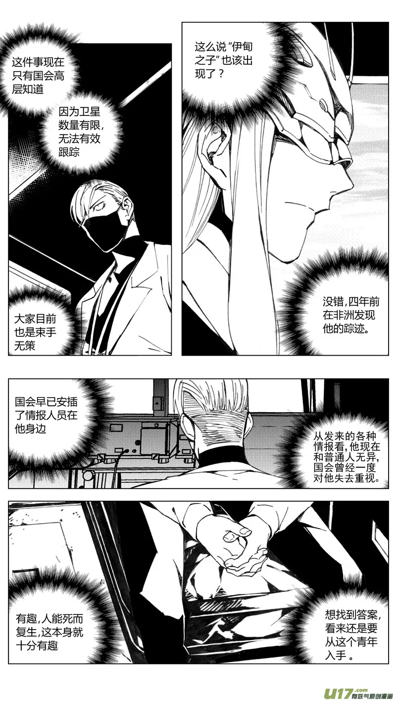 177：第三部 07北方的流言 其七 第5页