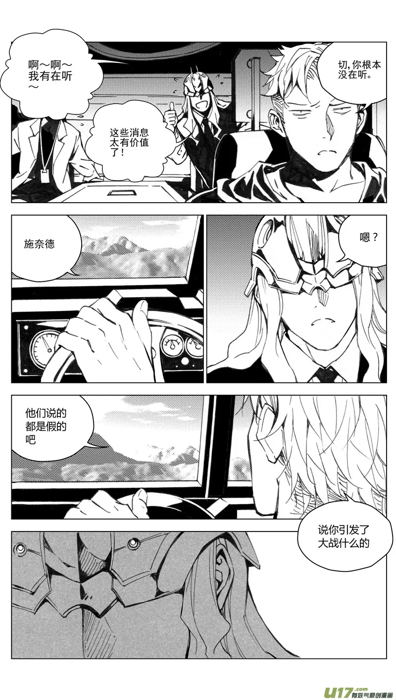177：第三部 07北方的流言 其七 第7页