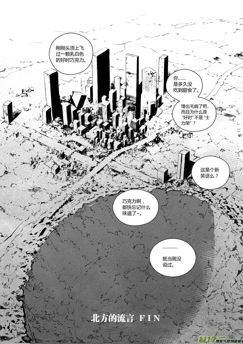177：第三部 07北方的流言 其七 第11页