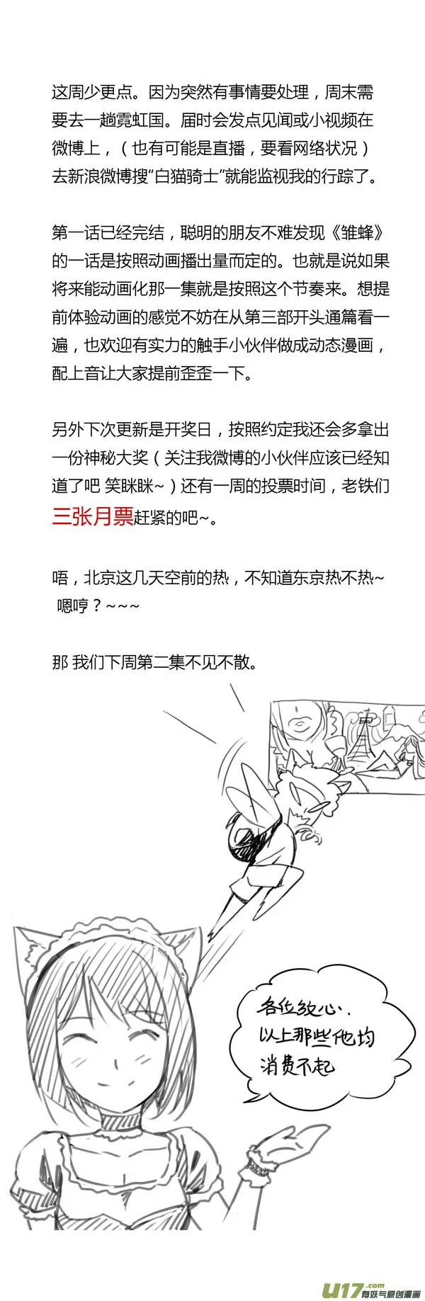 177：第三部 07北方的流言 其七 第12页