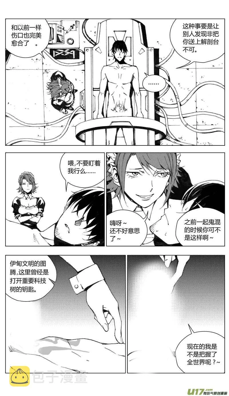 178：第三部 08 天外来客 第3页