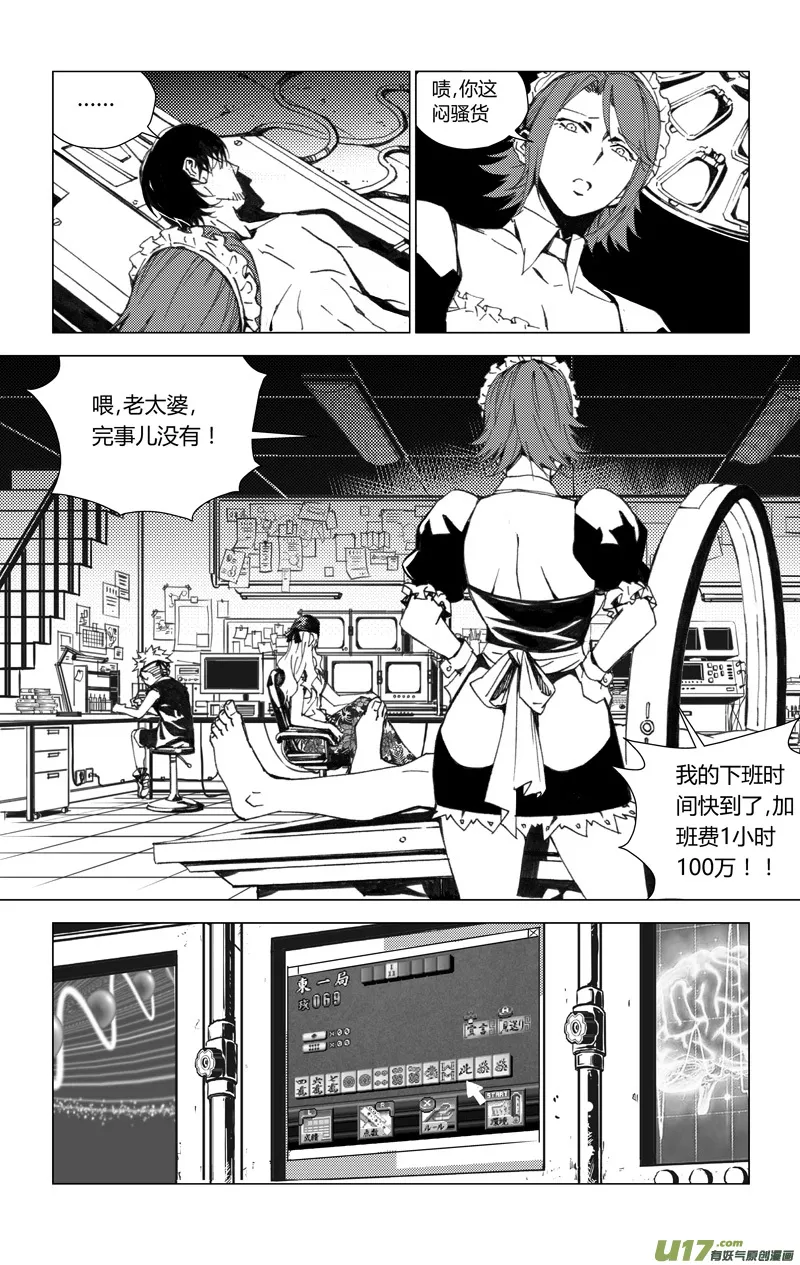 178：第三部 08 天外来客 第4页