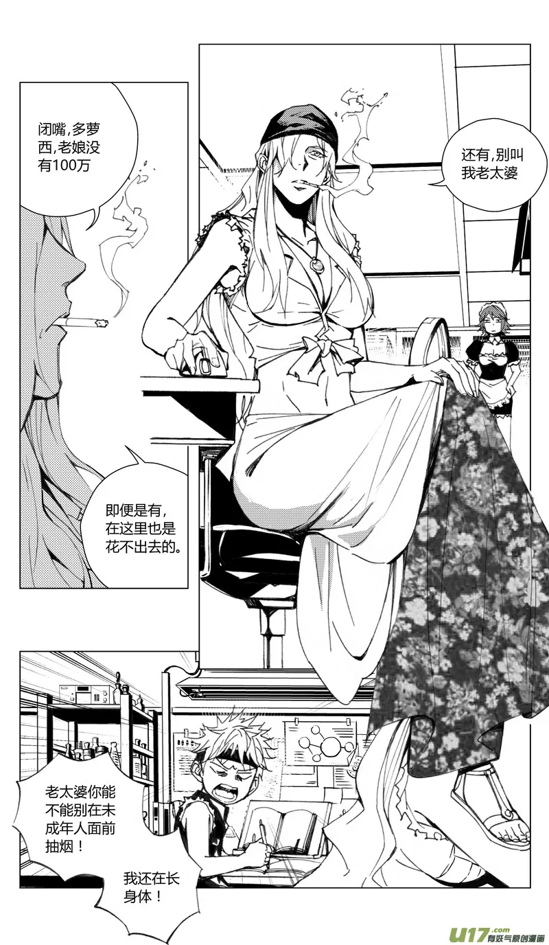 178：第三部 08 天外来客 第5页