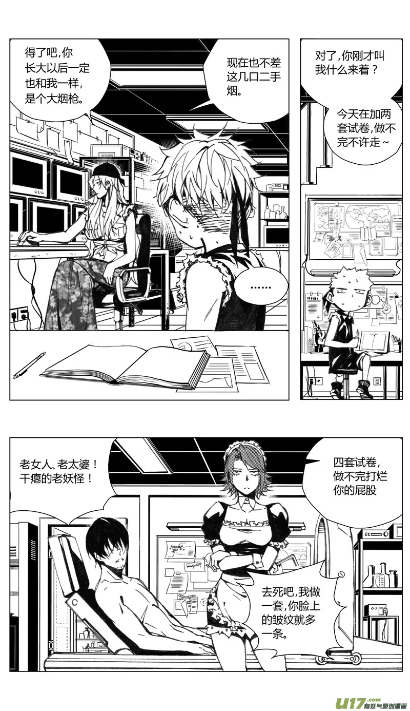 178：第三部 08 天外来客 第6页