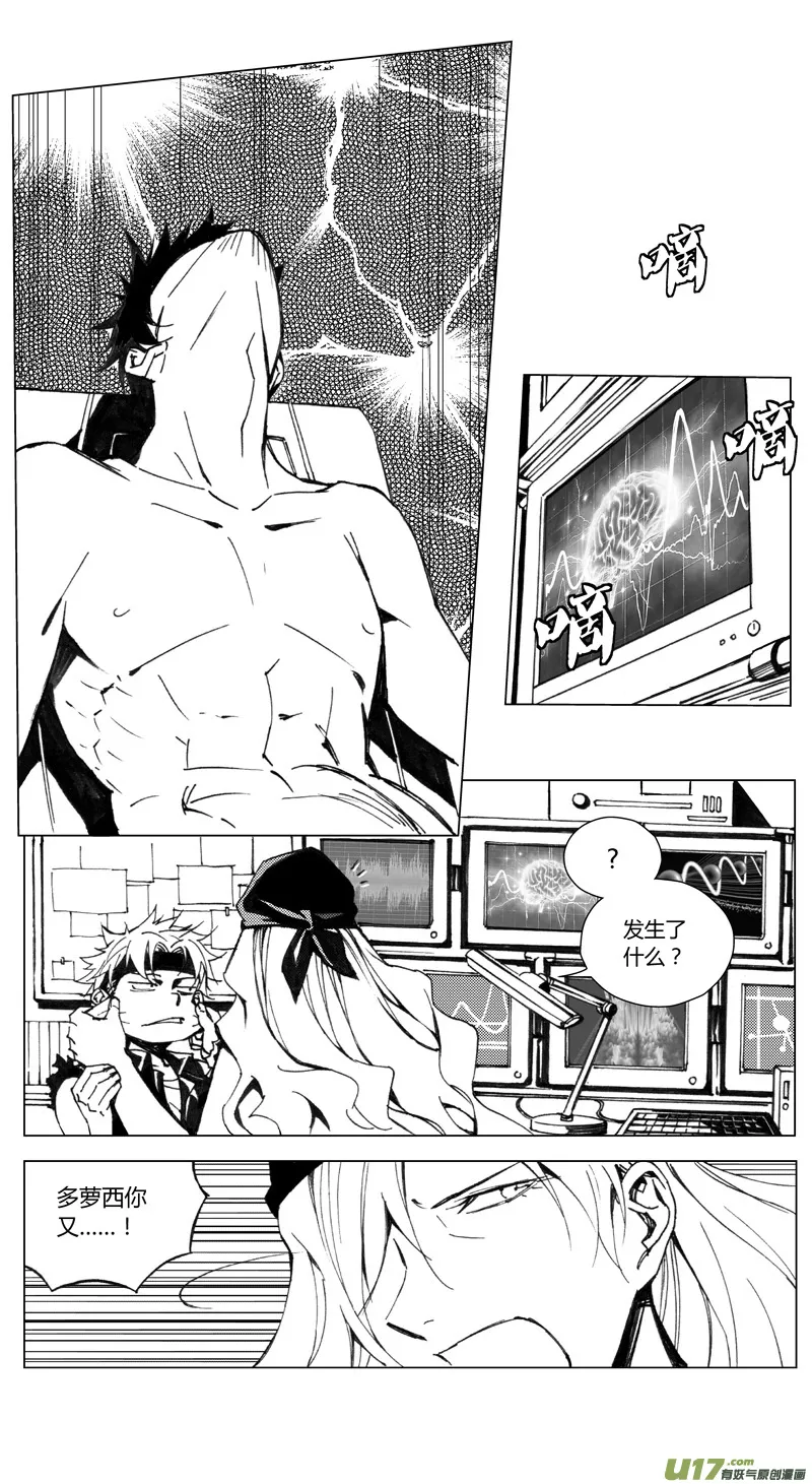 178：第三部 08 天外来客 第8页