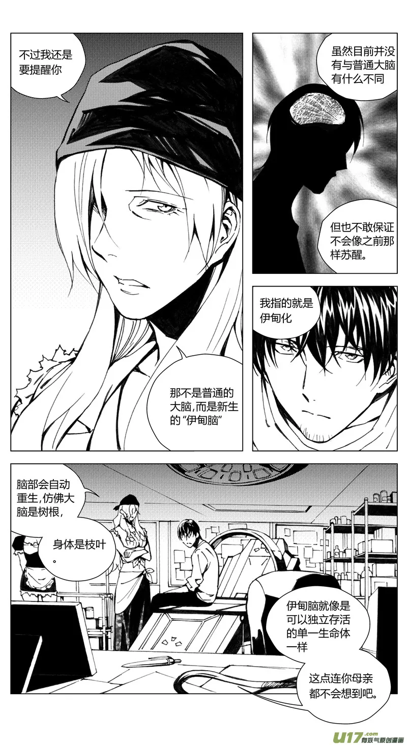 178：第三部 08 天外来客 第11页