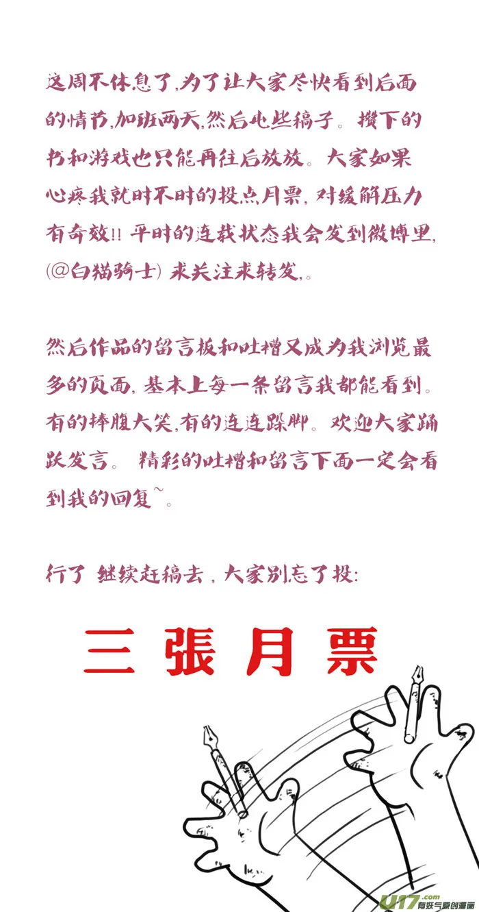 180：第三部 10 天外来客（其三） 第18页