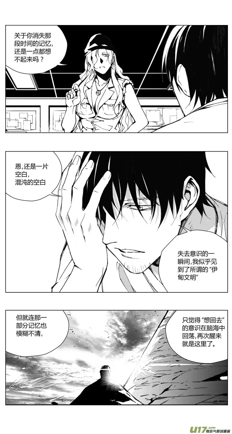 179：第三部 09 天外来客（其二） 第3页