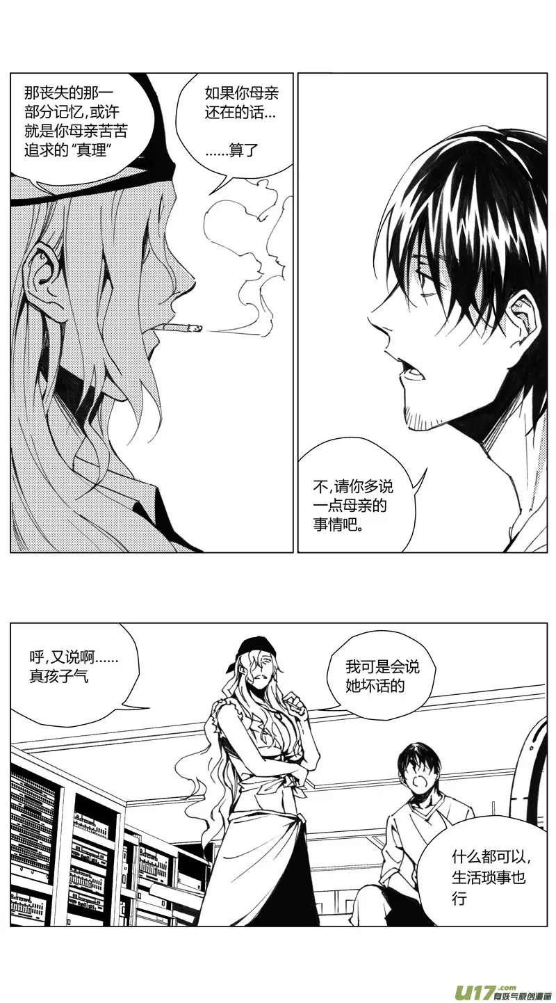 179：第三部 09 天外来客（其二） 第4页