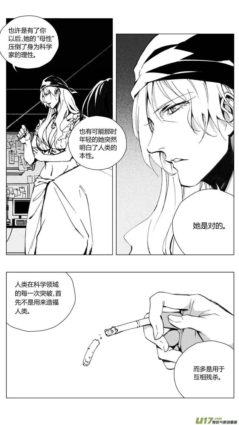 179：第三部 09 天外来客（其二） 第12页