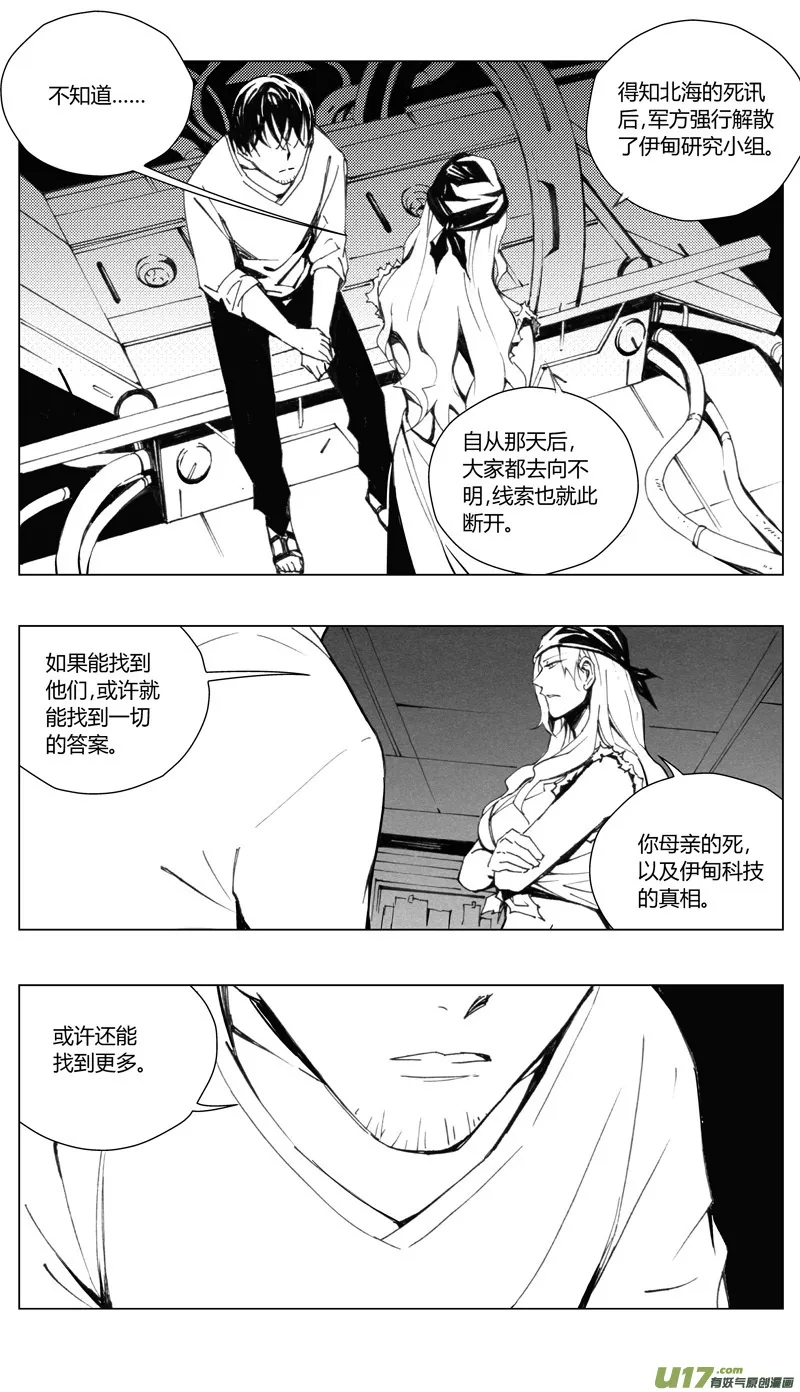 179：第三部 09 天外来客（其二） 第16页