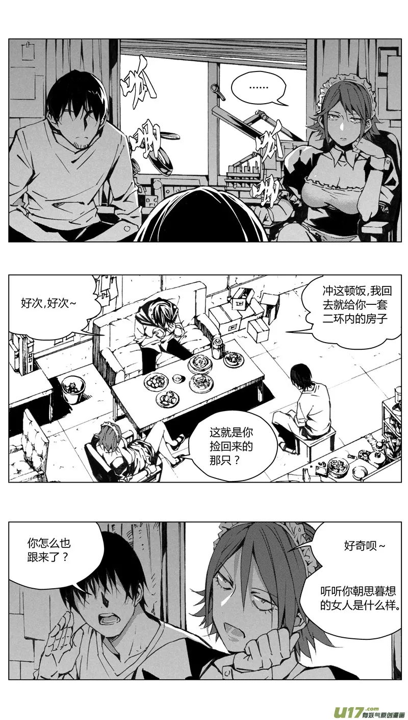 181：第三部 11 天外来客（其四） 第2页
