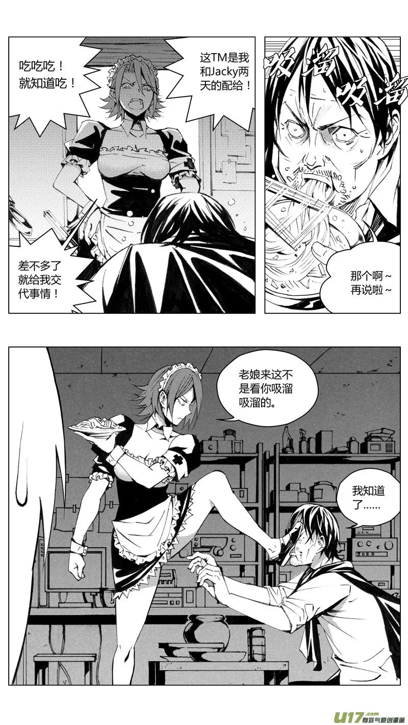 181：第三部 11 天外来客（其四） 第3页