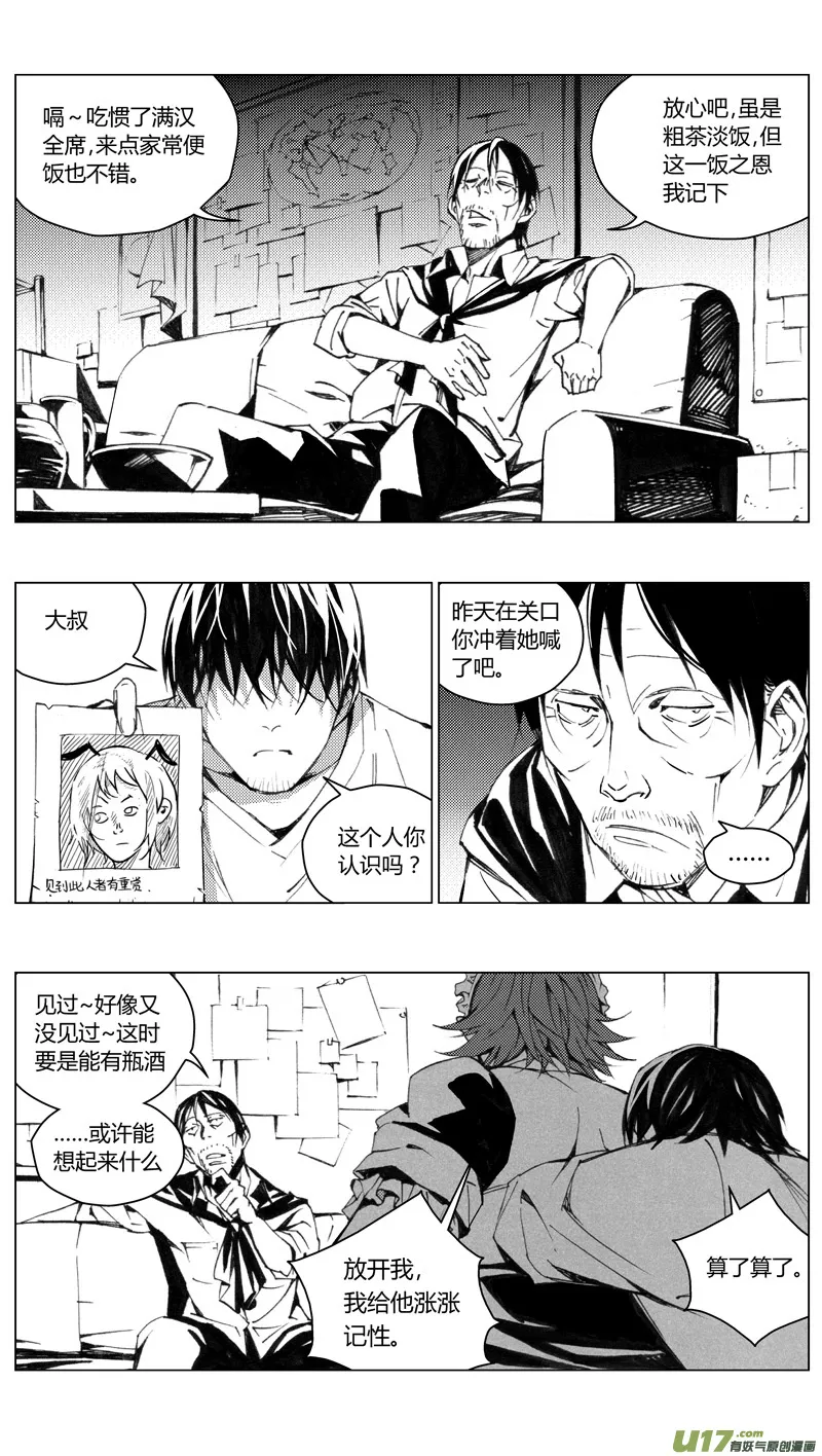 181：第三部 11 天外来客（其四） 第4页