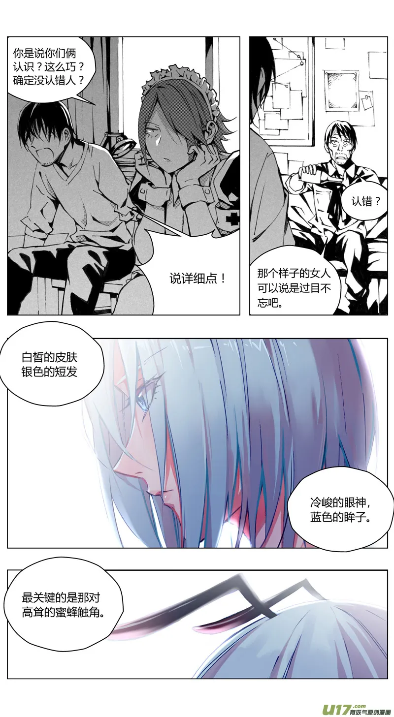 181：第三部 11 天外来客（其四） 第7页