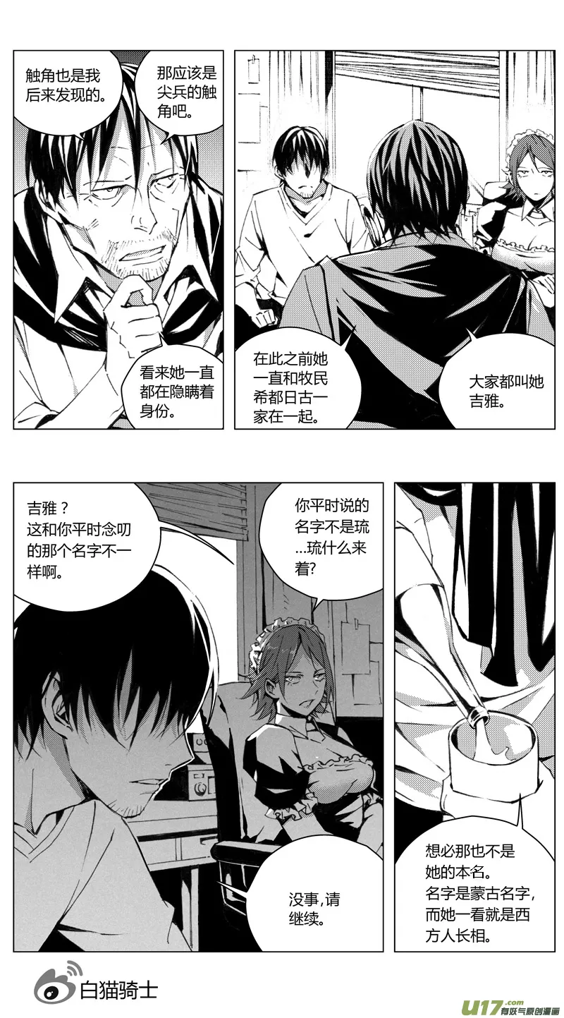 181：第三部 11 天外来客（其四） 第8页