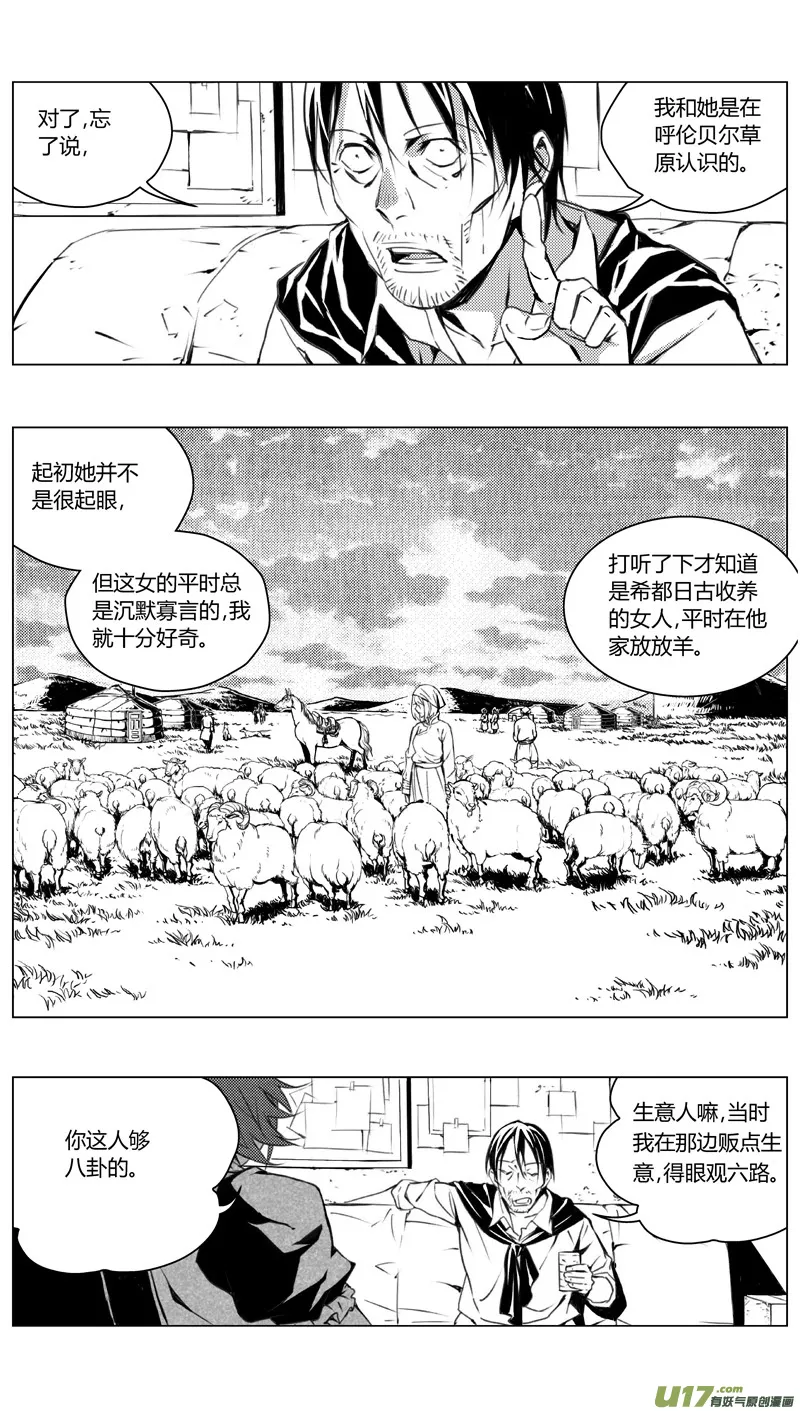 182：第三部 12 天外来客（其五） 第1页