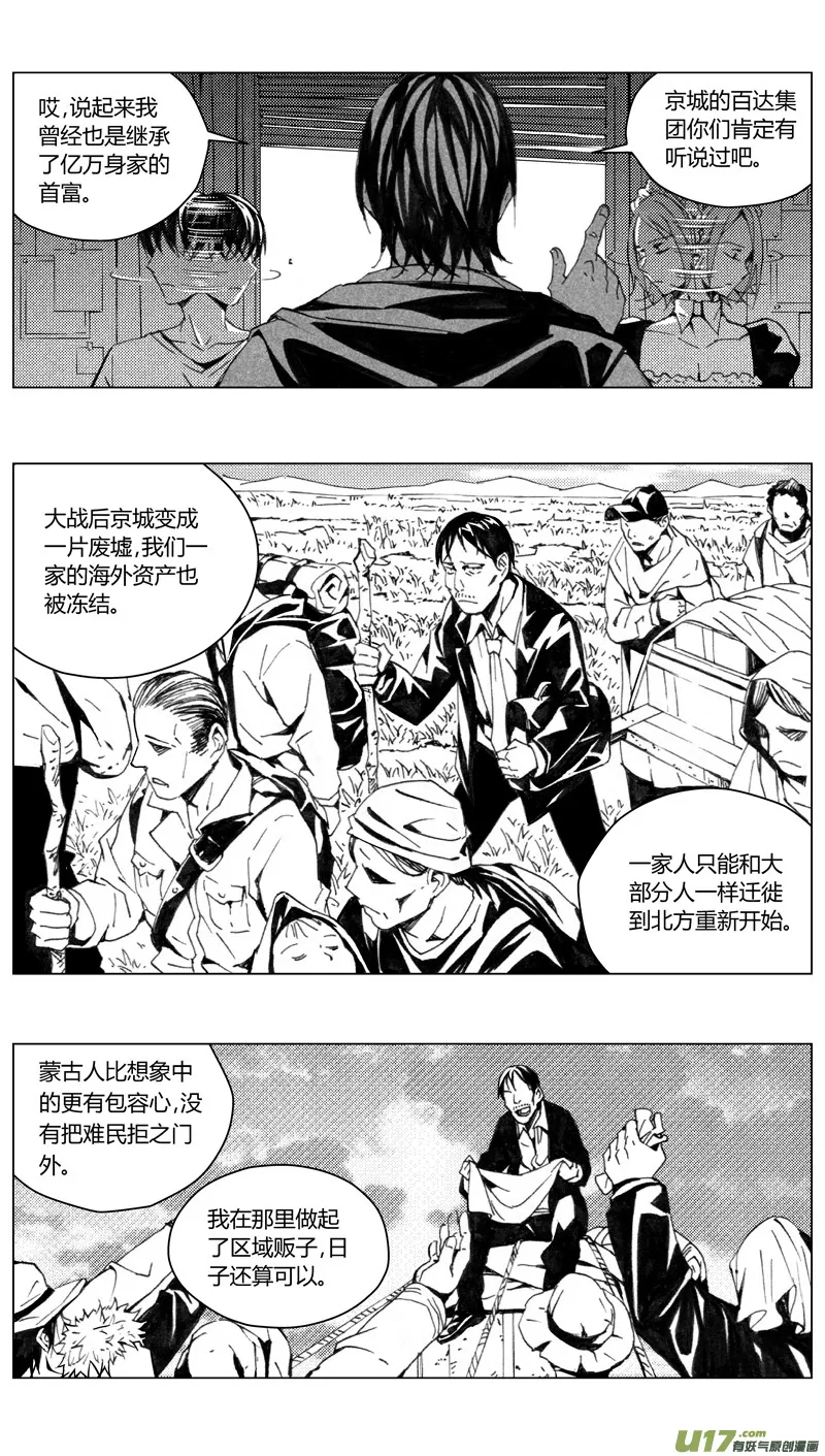 182：第三部 12 天外来客（其五） 第3页