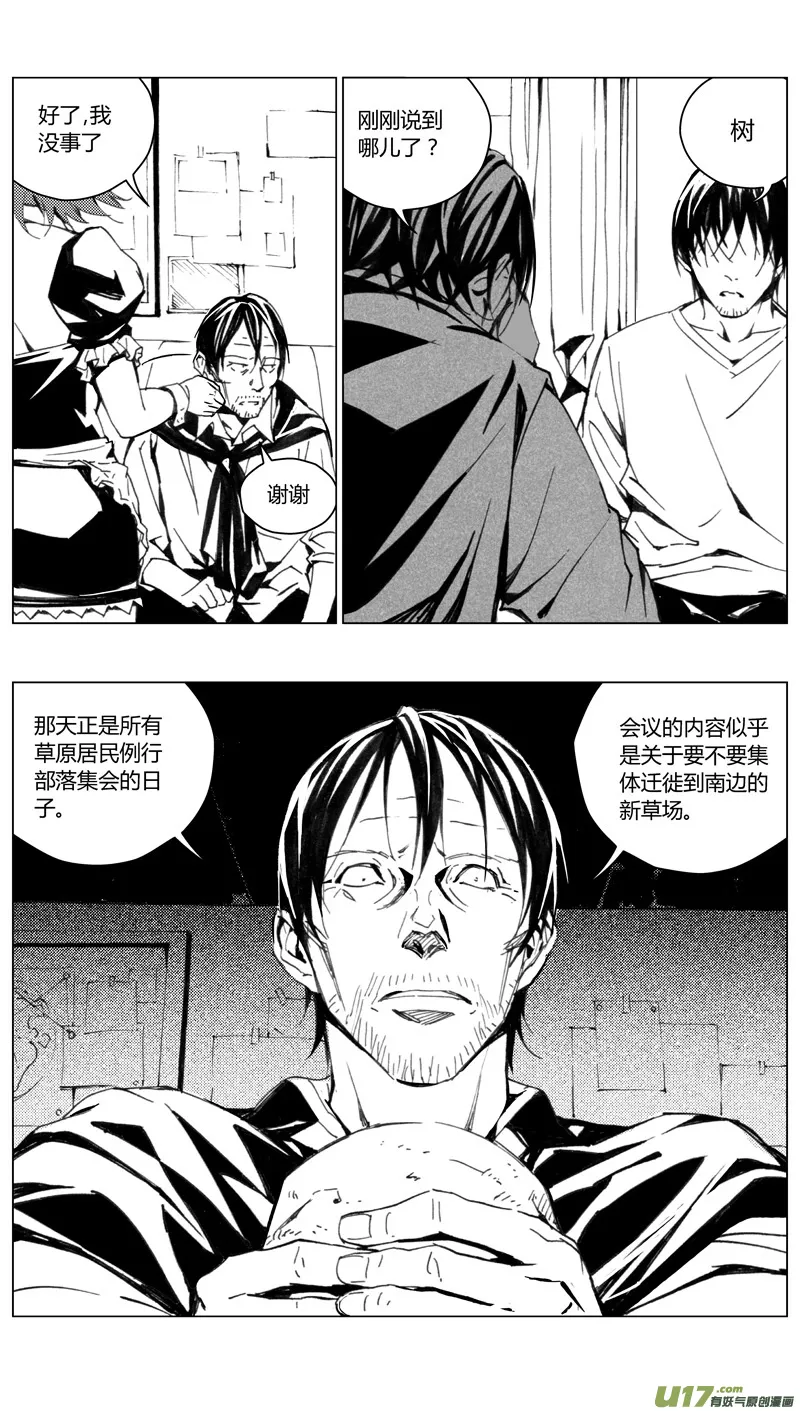 182：第三部 12 天外来客（其五） 第7页