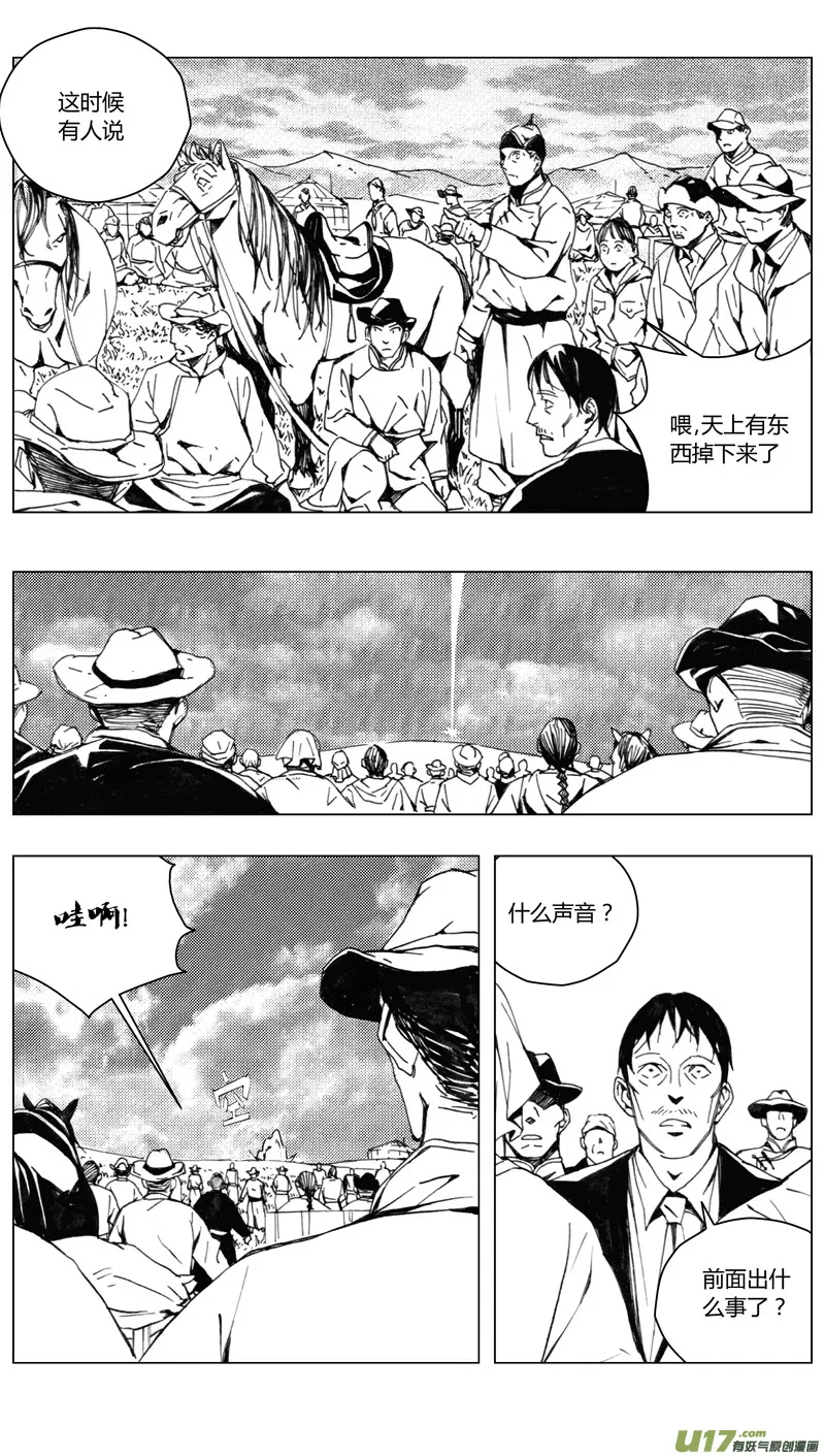 182：第三部 12 天外来客（其五） 第8页